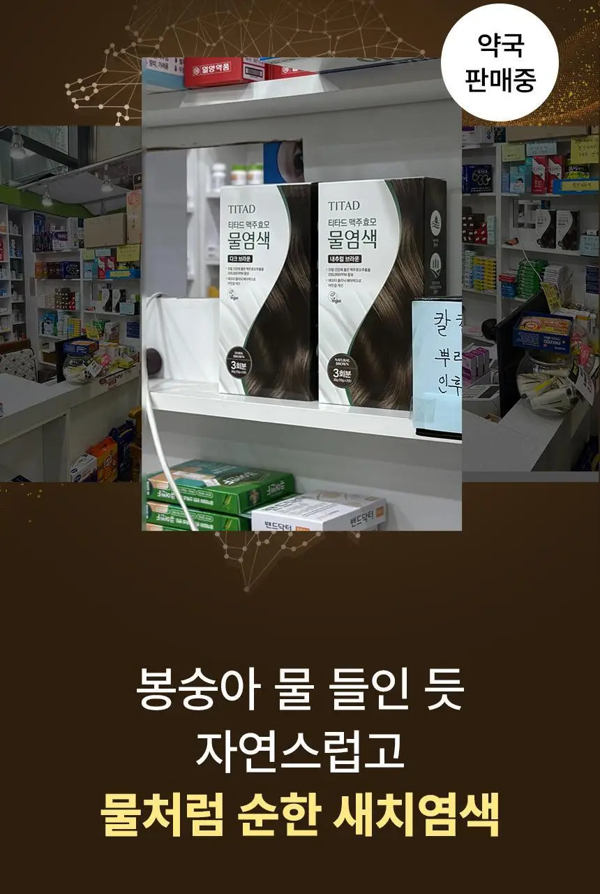 [PPD/암모니아 ZERO] 티타드 맥주효모 물염색 30g (10gx3포) 2종 택1 상세페이지 5